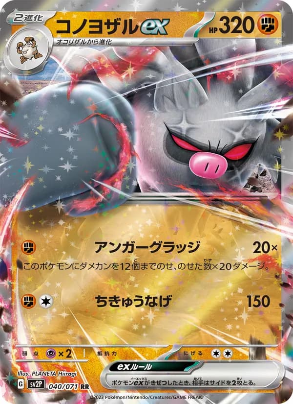 コノヨザルex card in Japanese