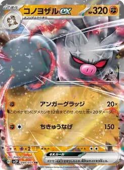 コノヨザルex card in Japanese