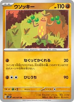 ウソッキー card in Japanese