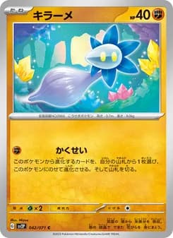 キラーメ card in Japanese