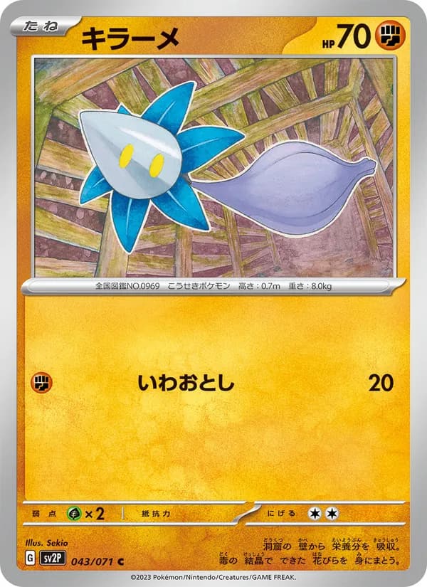 キラーメ card in Japanese
