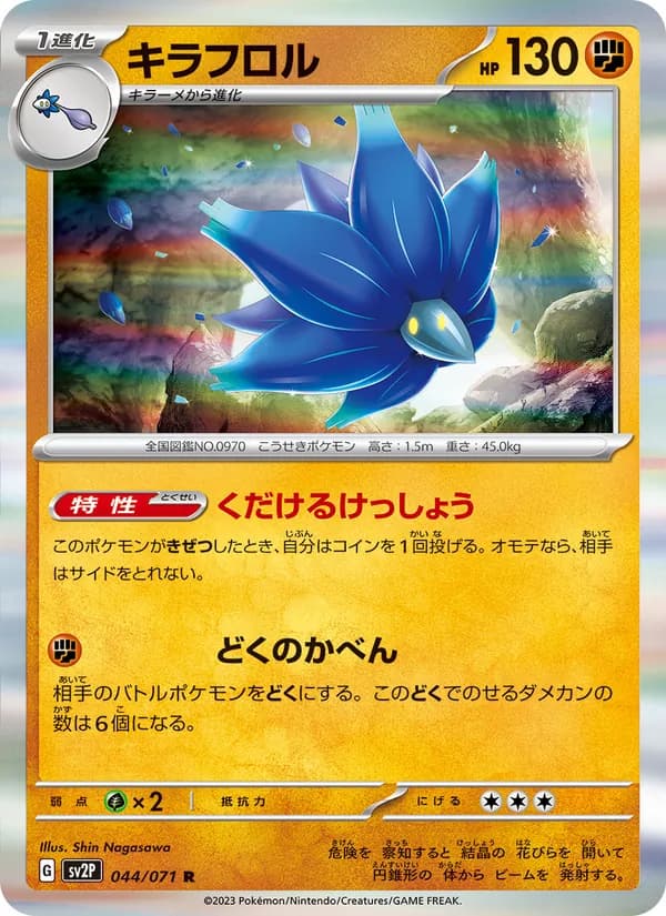 キラフロル card in Japanese