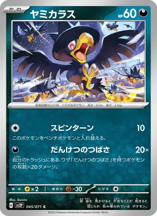 ヤミカラス card in Japanese