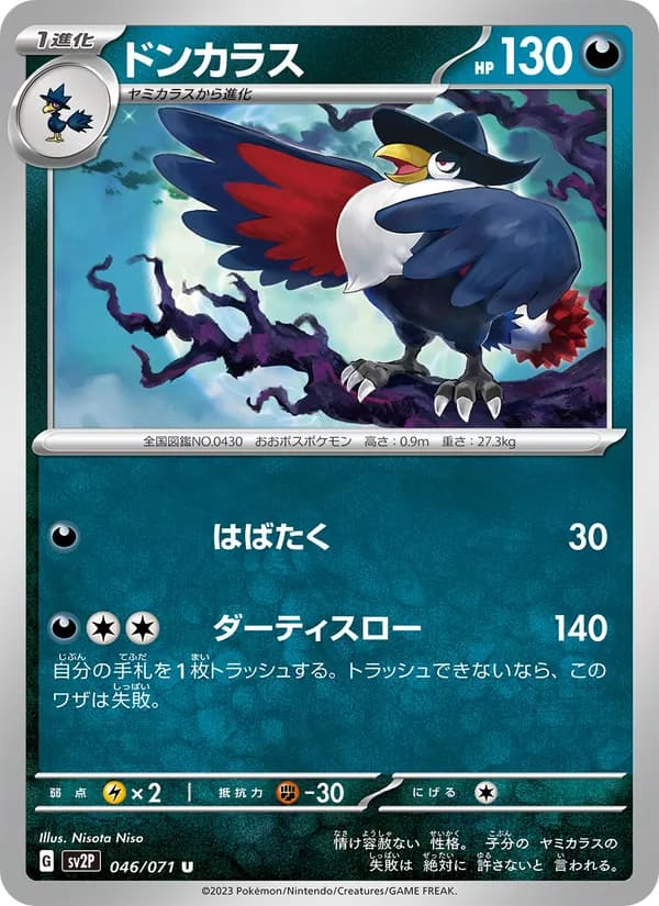 ドンカラス card in Japanese