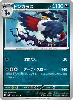 ドンカラス card in Japanese