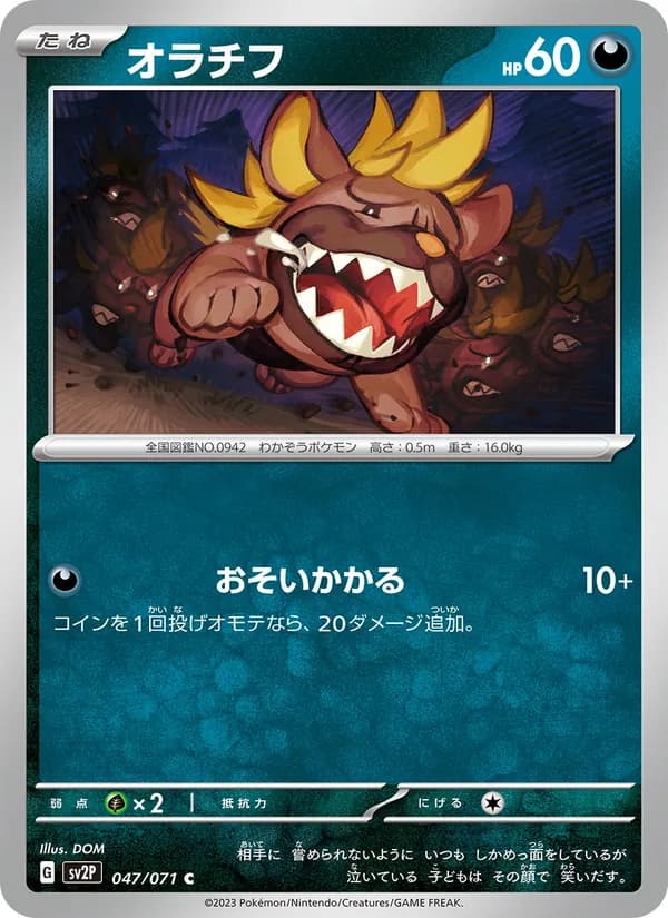 オラチフ card in Japanese