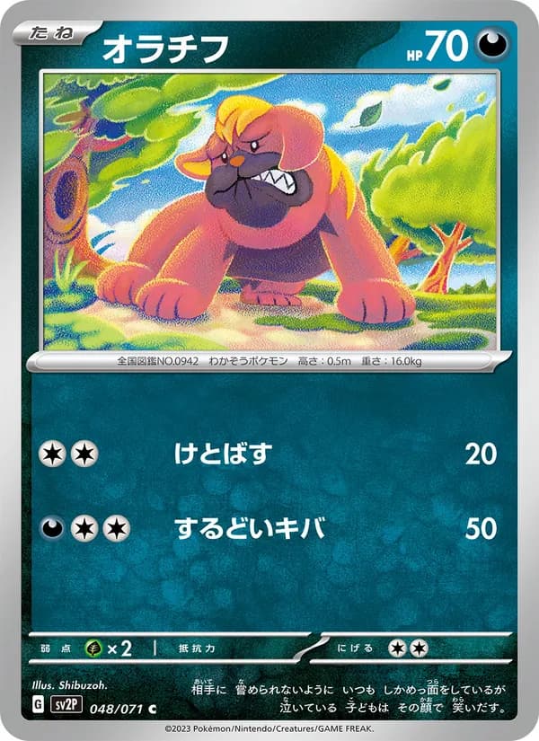 オラチフ card in Japanese