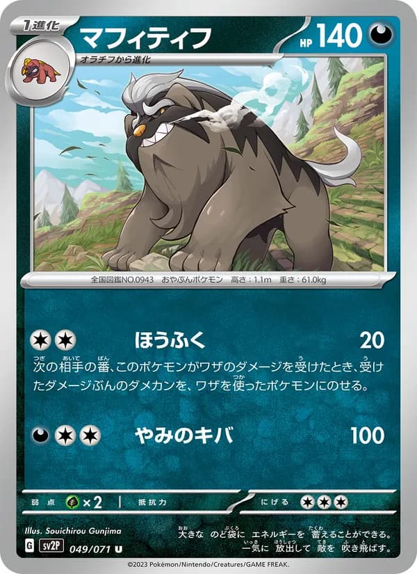 マフィティフ card in Japanese