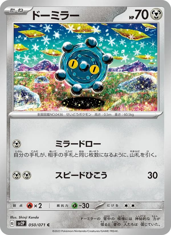 ドーミラー card in Japanese