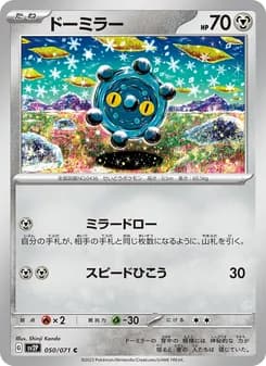 ドーミラー card in Japanese