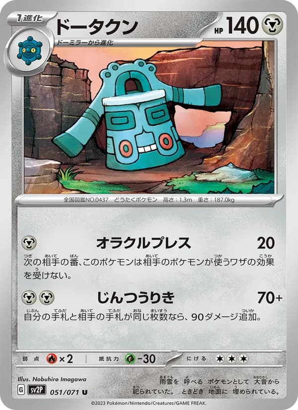 ドータクン card in Japanese