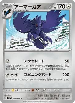 アーマーガア card in Japanese