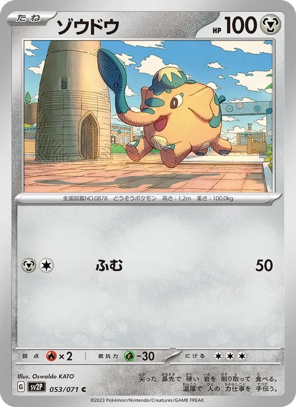 ゾウドウ card in Japanese
