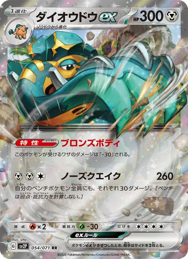 ダイオウドウex card in Japanese