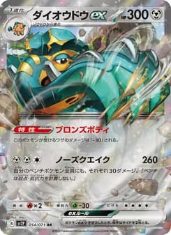 ダイオウドウex card in Japanese