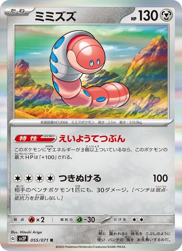 ミミズズ card in Japanese