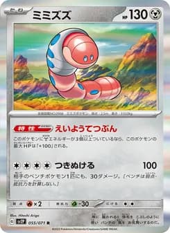 ミミズズ card in Japanese