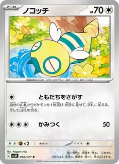 ノコッチ card in Japanese
