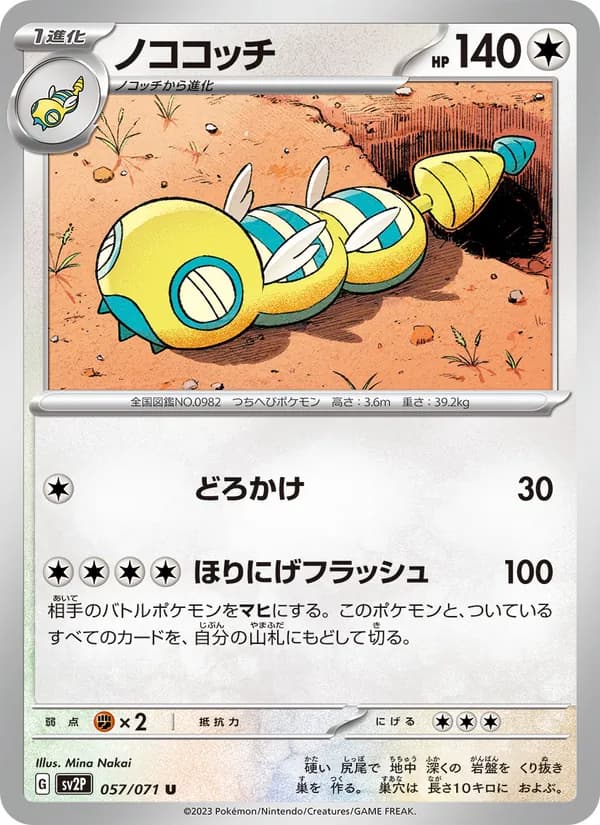 ノココッチ card in Japanese