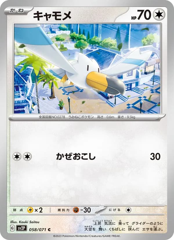 キャモメ card in Japanese