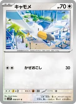キャモメ card in Japanese
