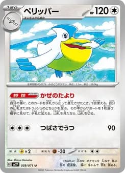 ペリッパー card in Japanese