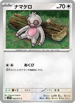 ナマケロ card in Japanese