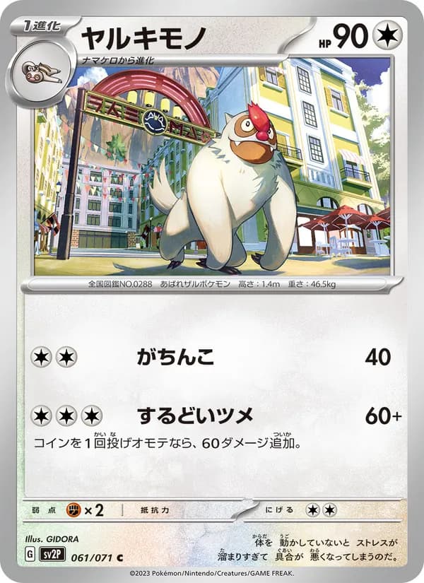 ヤルキモノ card in Japanese