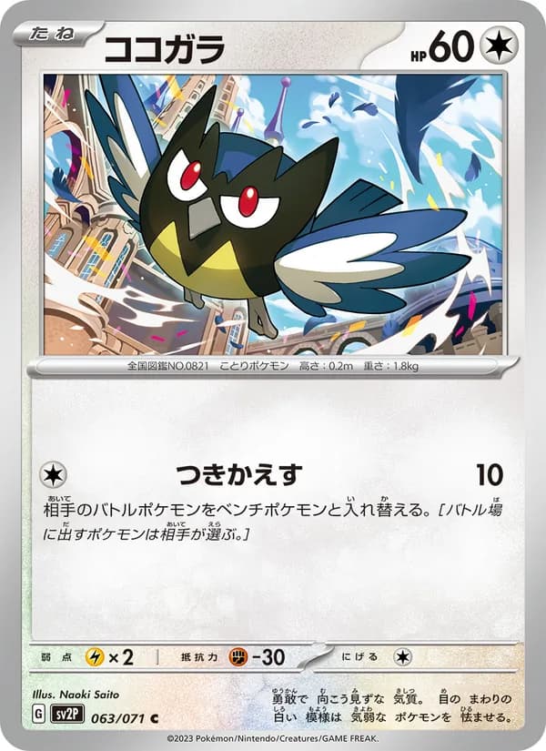 ココガラ card in Japanese