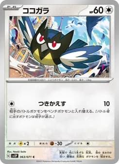 ココガラ card in Japanese