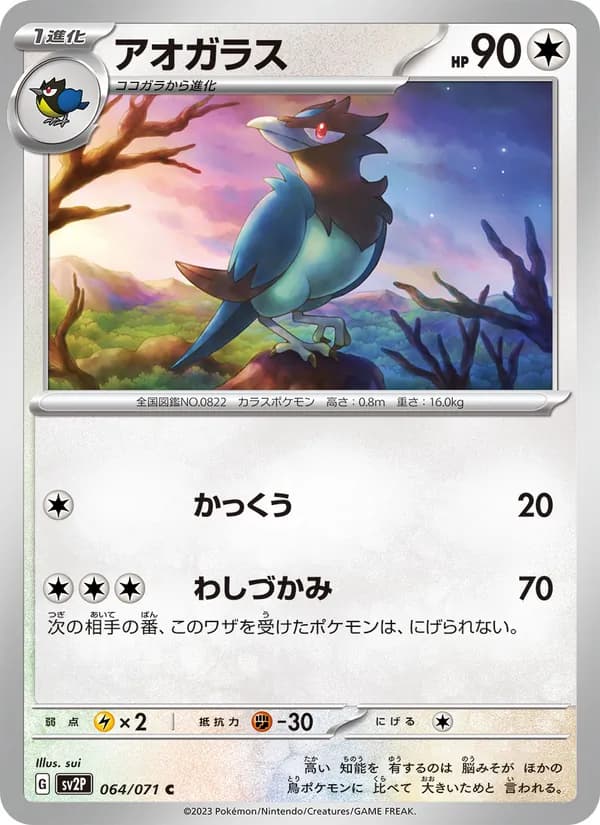 アオガラス card in Japanese
