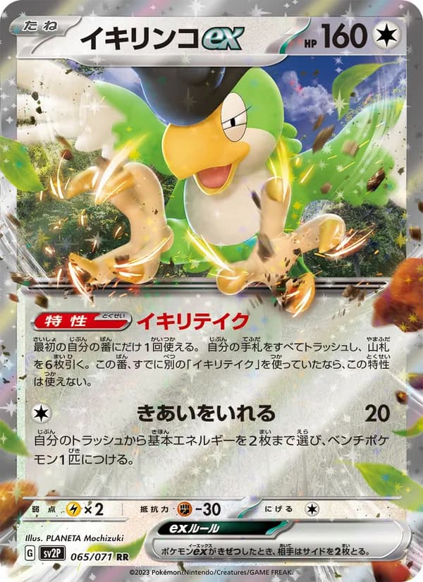 イキリンコex card in Japanese