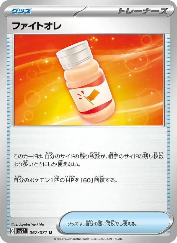 ファイトオレ card in Japanese