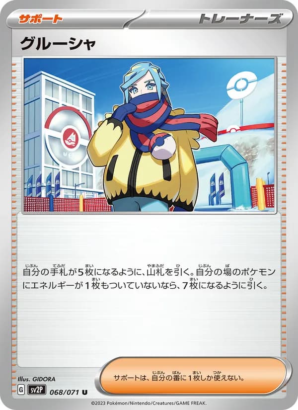 グルーシャ card in Japanese