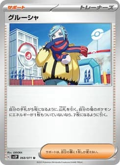 グルーシャ card in Japanese