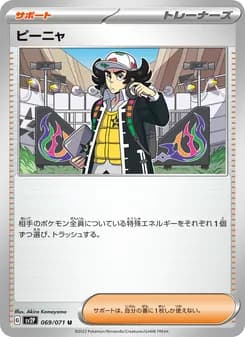 ピーニャ card in Japanese