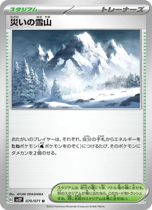 災いの雪山 card in Japanese