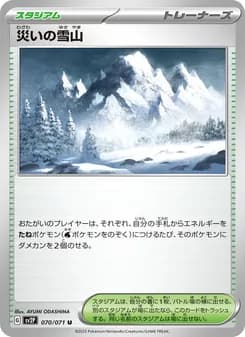災いの雪山 card in Japanese
