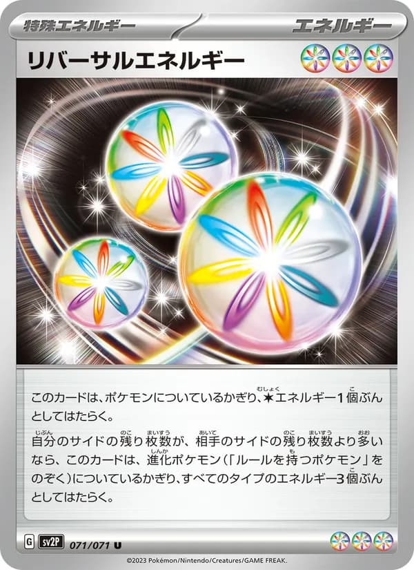 リバーサルエネルギー card in Japanese