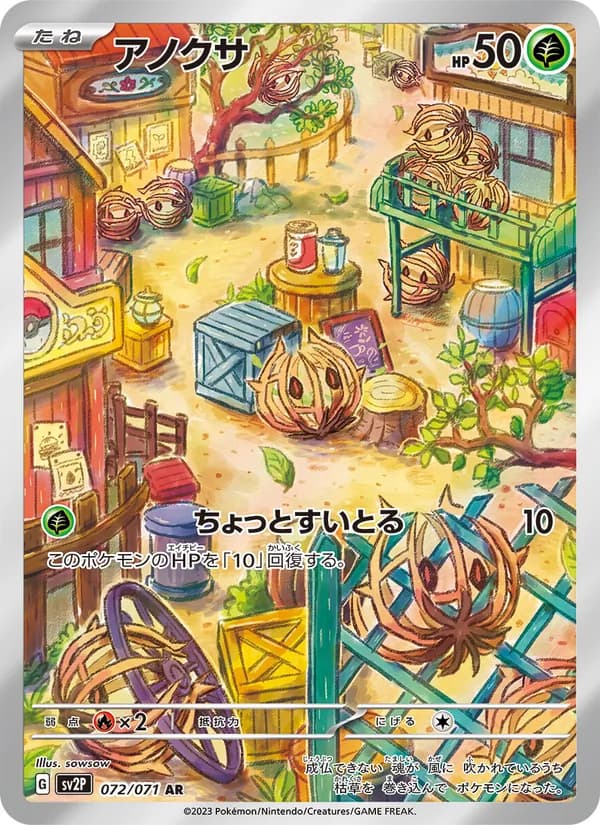アノクサ card in Japanese