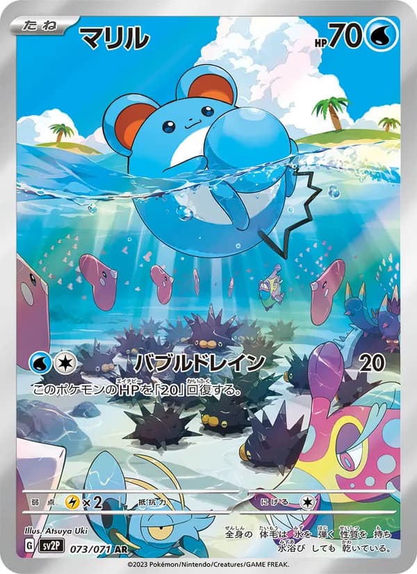 マリル card in Japanese