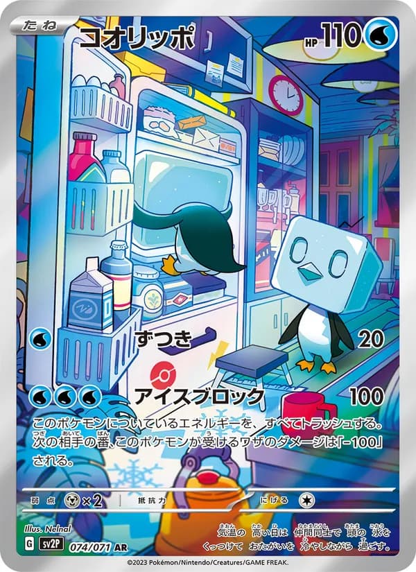 コオリッポ card in Japanese
