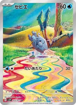セビエ card in Japanese