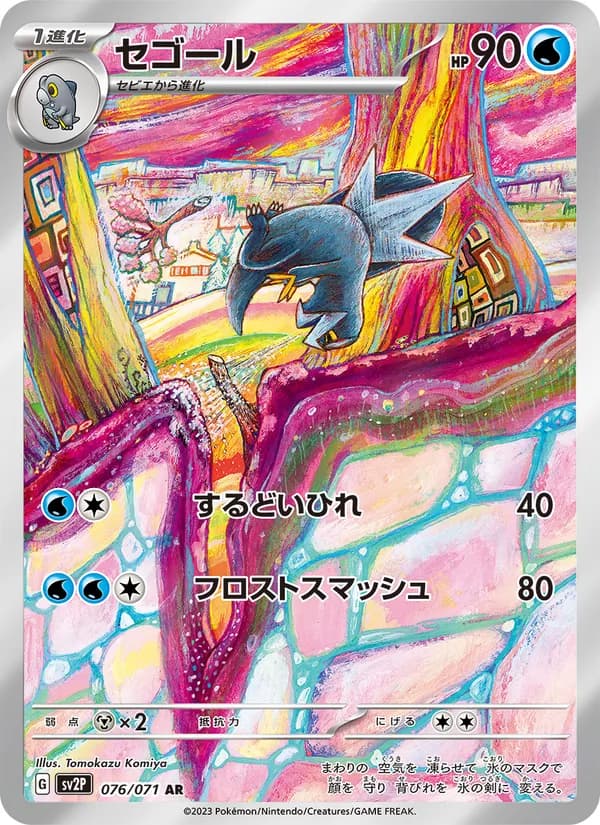 セゴール card in Japanese