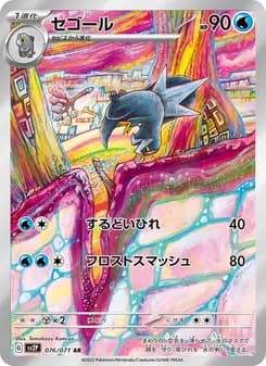 セゴール card in Japanese