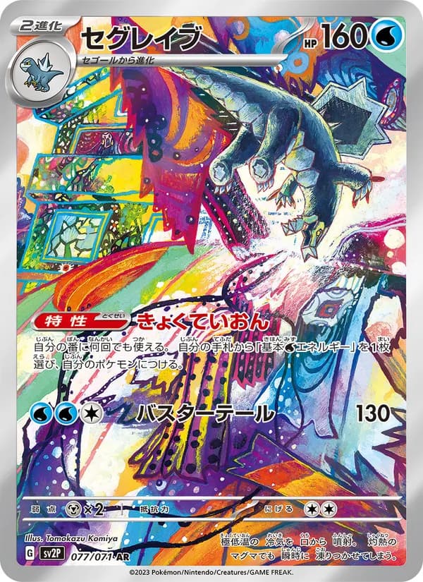 セグレイブ card in Japanese