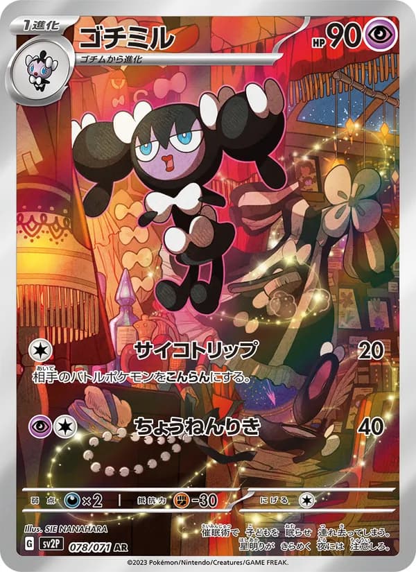 ゴチミル card in Japanese