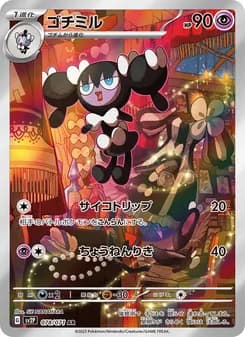 ゴチミル card in Japanese