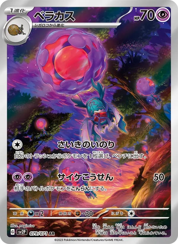 ベラカス card in Japanese