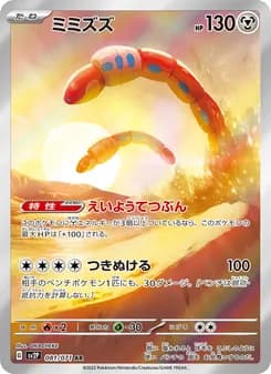 ミミズズ card in Japanese